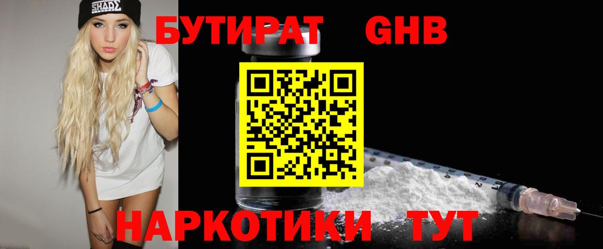 Среднеуральск  БУТИРАТ жидкий экстази  БУТИРАТ  Вход с VPN 