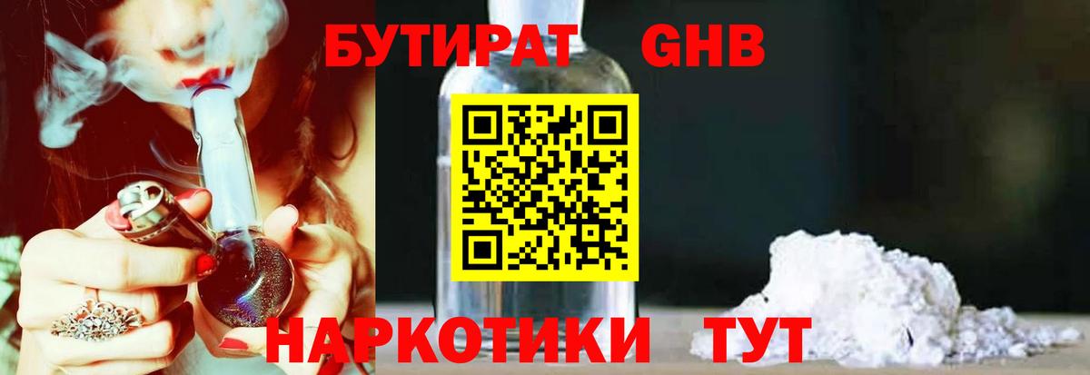 БУТИРАТ 99% Среднеуральск