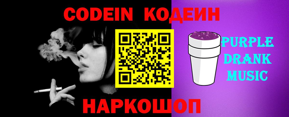 Кодеин напиток Lean (лин) Среднеуральск