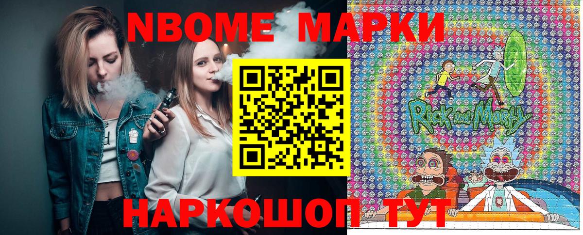 Марки 25I-NBOMe 1,5мг Среднеуральск